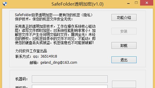 SafeFolder目录文件夹透明加密 v1.06 SafeFolder目录文件夹透明加密 v1.06
