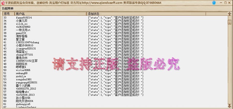 千度启源淘宝会员采集吸纳打标签软件 v5.9