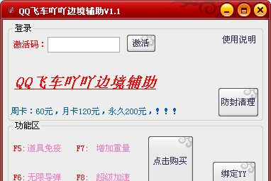 QQ飞车吖吖边境辅助 v1.12 QQ飞车吖吖边境辅助 v1.12