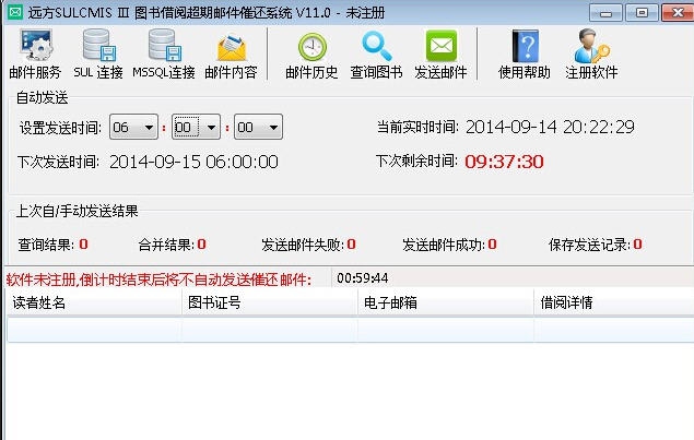 远方SULCMIS Ⅲ 图书借阅超期邮件催还系统 v11.5 远方SULCMIS Ⅲ 图书借阅超期邮件催还系统 v11.5