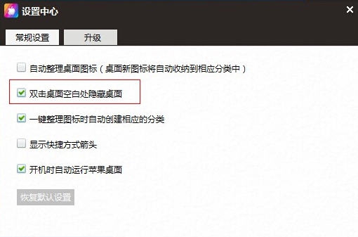 苹果桌面 v2.1.0.1014 苹果桌面 v2.1.0.1014