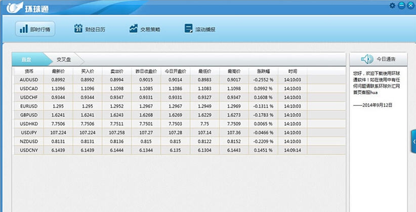环球通外汇软件 v1.4 环球通外汇软件 v1.4