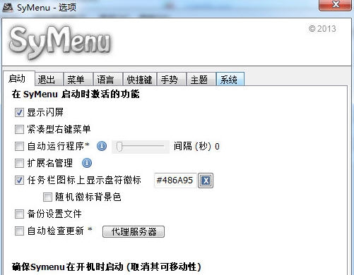 SyMenu v6.11.7423 SyMenu v6.11.7423