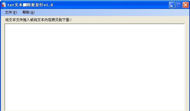 海鸥txt文本删除重复行 v1.11