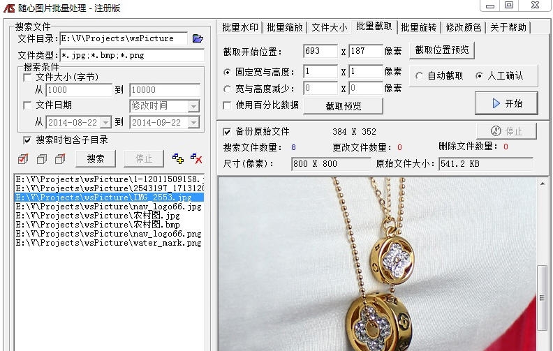 随心图片批量处理 v2.5 随心图片批量处理 v2.5
