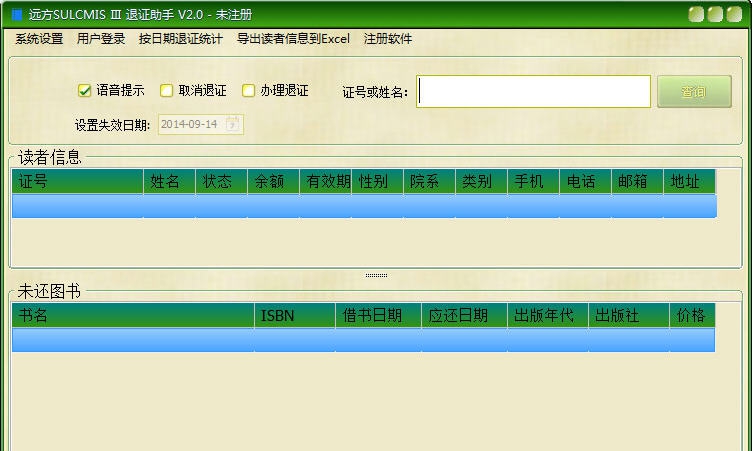 远方SULCMIS Ⅲ 退证助手 v2.5 远方SULCMIS Ⅲ 退证助手 v2.5
