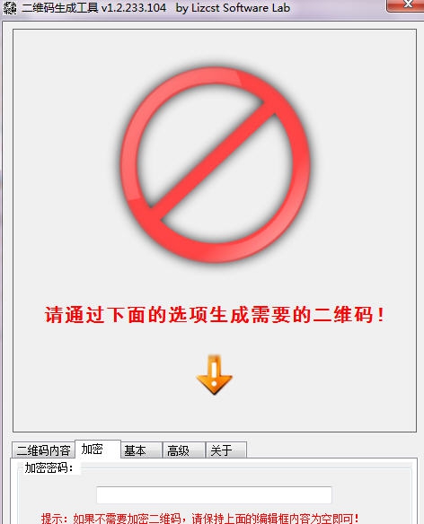 SecQRCreater二维码加密防伪制作工具 v1.3.109