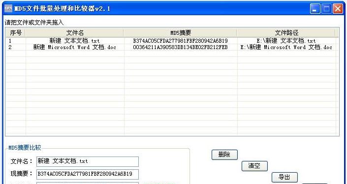 海鸥MD5文件批量计算和校验器 v2.6 海鸥MD5文件批量计算和校验器 v2.6