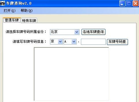 海鸥车牌查询 v2.6