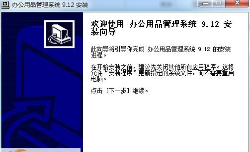 实易办公用品管理系统 v9.58 实易办公用品管理系统 v9.58