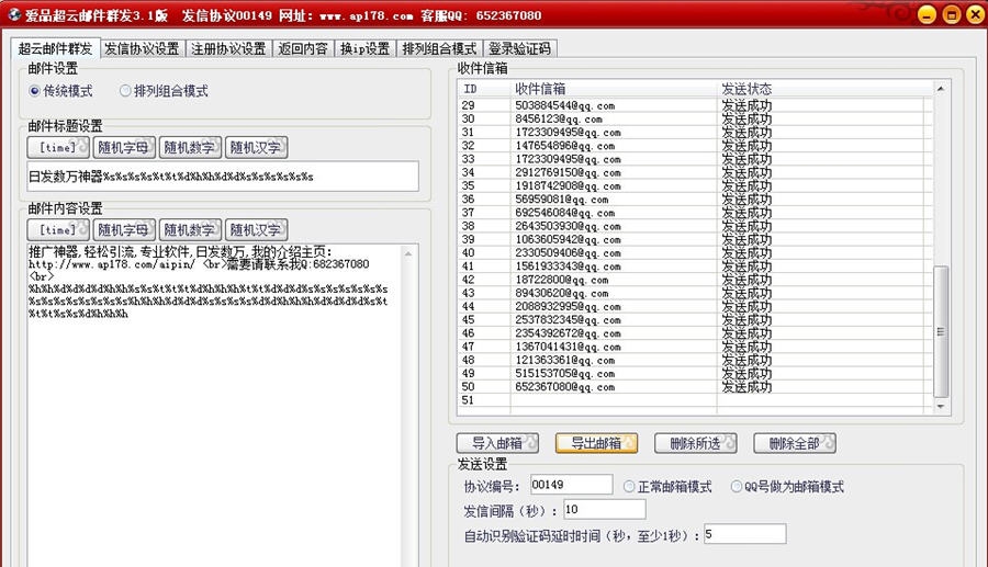 爱品超云邮件群发软件 v3.8 爱品超云邮件群发软件 v3.8