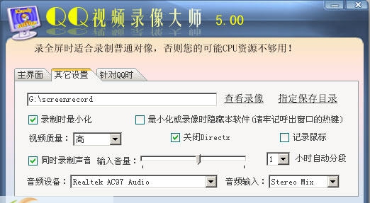 QQ视频录像大师 v6.07 QQ视频录像大师 v6.07