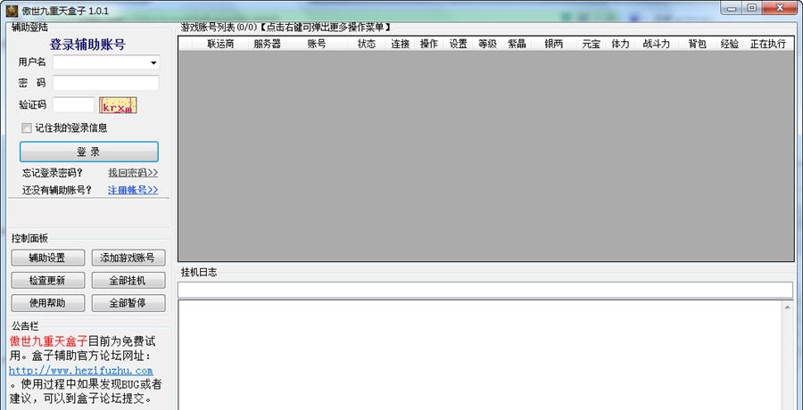 傲世九重天盒子 v1.1.8 傲世九重天盒子 v1.1.8