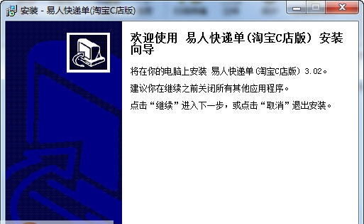 易人快递单 v3.8 易人快递单 v3.8