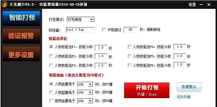 天龙魔方 v10.8 天龙魔方 v10.8