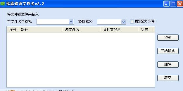 海鸥批量修改文件名 v2.7 海鸥批量修改文件名 v2.7