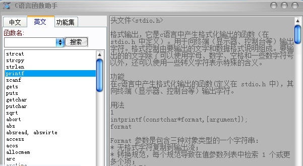 C语言函数助手 v1.5 C语言函数助手 v1.5