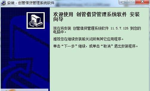 创管借贷管理系统软件 v11.5.7.133