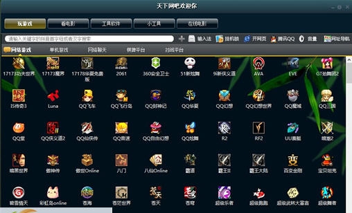 天下网吧游戏菜单 v4.0.0924 天下网吧游戏菜单 v4.0.0924