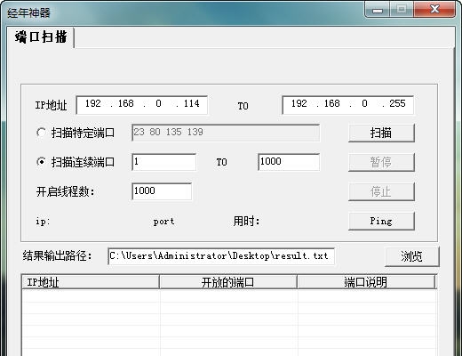 经年端口扫描 v1.4