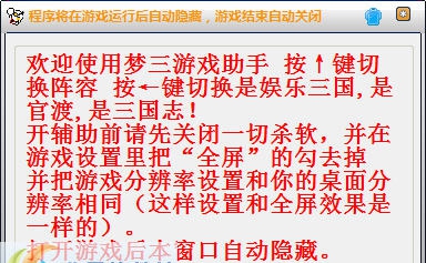 梦三国游戏助手全图辅助 v2.10 梦三国游戏助手全图辅助 v2.10