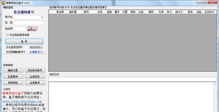暗黑西游记盒子 v1.1.10 暗黑西游记盒子 v1.1.10