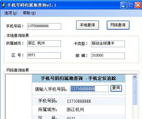 海鸥手机号码归属地查询 v2.6 海鸥手机号码归属地查询 v2.6