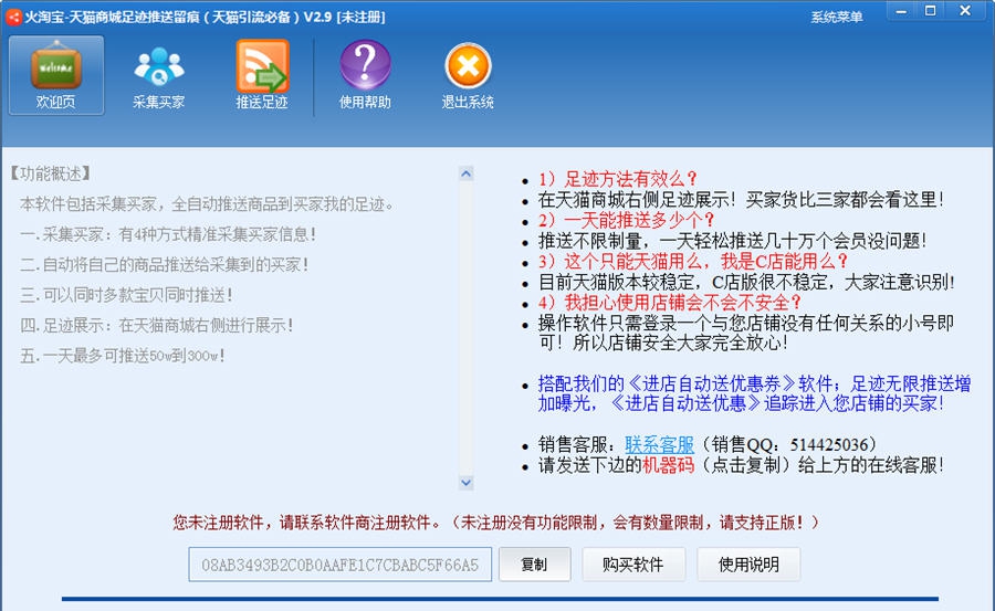 火淘宝天猫足迹推送留痕软件 v3.3 火淘宝天猫足迹推送留痕软件 v3.3