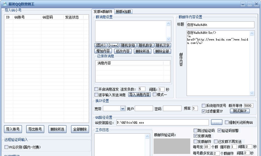 易发QQ群营销王 v14.8.18 易发QQ群营销王 v14.8.18