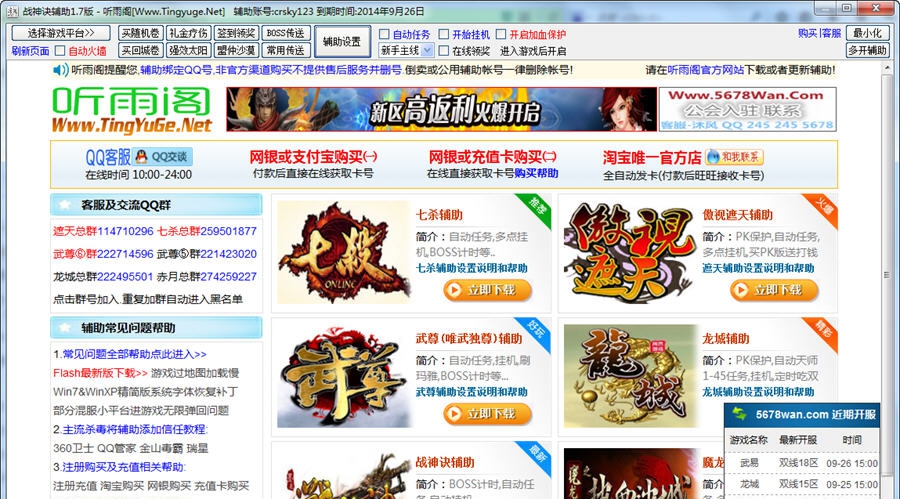 听雨阁战神诀辅助 v5.0.7 听雨阁战神诀辅助 v5.0.7