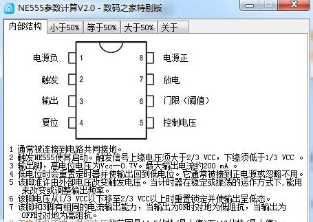 ne555参数计算器 v2.4 ne555参数计算器 v2.4