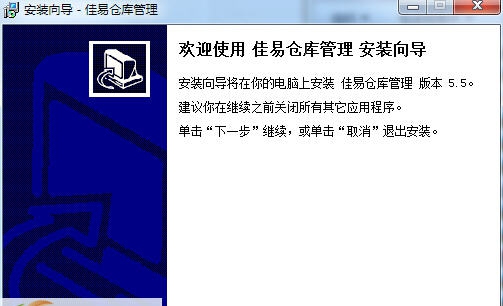 佳易仓库管理 v6.7 佳易仓库管理 v6.7
