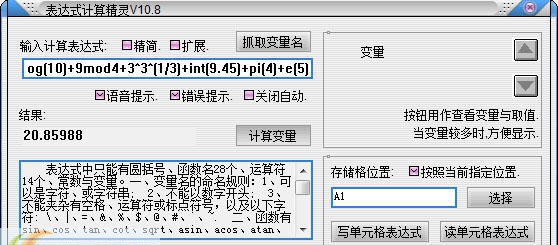表达式计算精灵 v12.3 表达式计算精灵 v12.3