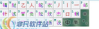 青云输入法 v1.7 青云输入法 v1.7