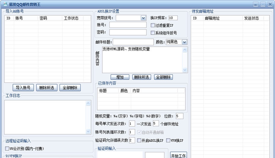 易发QQ邮件营销王 v14.8.13 易发QQ邮件营销王 v14.8.13