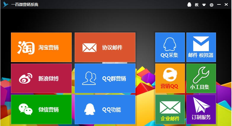 一百微营销系统 v0929 一百微营销系统 v0929