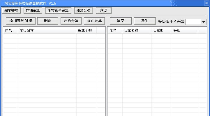 启航淘宝会员打标签软件 v1.10 启航淘宝会员打标签软件 v1.10