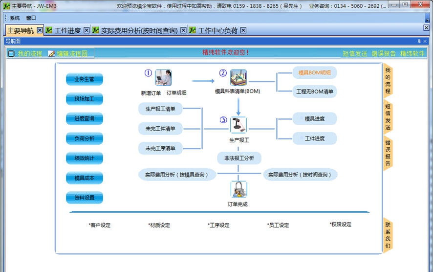 精纬模企宝 v8.5 精纬模企宝 v8.5