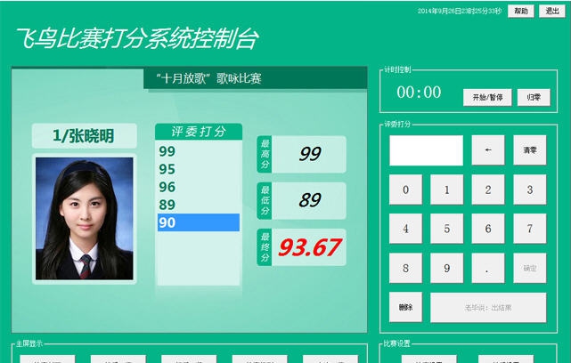 飞鸟比赛打分系统 v1.10 飞鸟比赛打分系统 v1.10