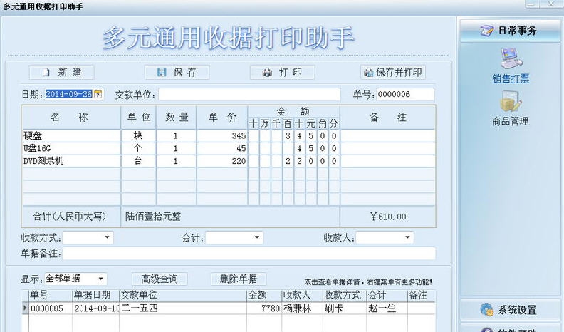 多元通用收据打印助手 v4.5 多元通用收据打印助手 v4.5
