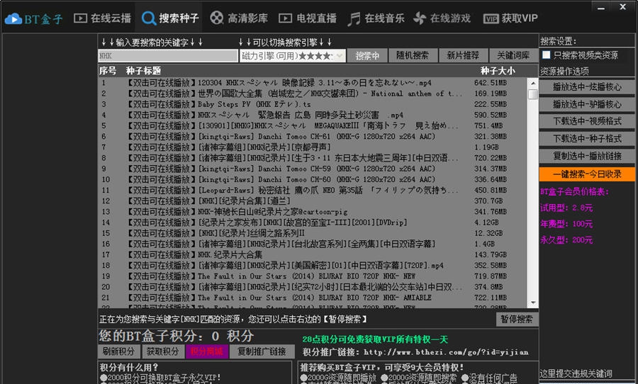 BT盒子种子搜索神器 v4.2.7.17 BT盒子种子搜索神器 v4.2.7.17
