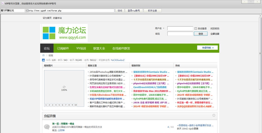网赚论坛VIP帐号分享器 v1.8 网赚论坛VIP帐号分享器 v1.8