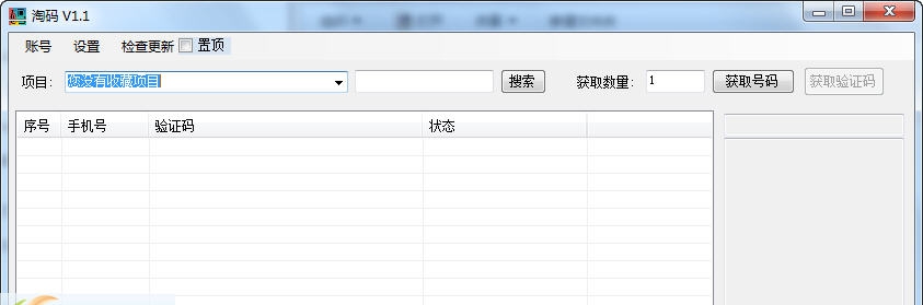 淘码手机短信验证码平台客户端 v1.9 淘码手机短信验证码平台客户端 v1.9