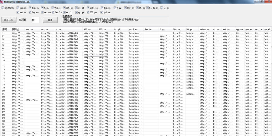 麒麟短网址批量生成工具 v1.5 麒麟短网址批量生成工具 v1.5