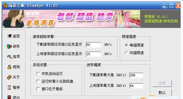 流量之眼FluxEye v2.16 流量之眼FluxEye v2.16
