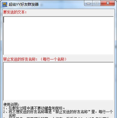 小胖YY群发器 v2.4 小胖YY群发器 v2.4