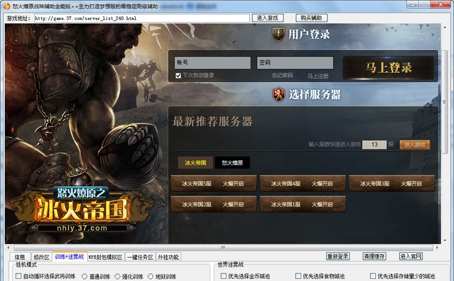 37wan怒火燎原战神辅助 v3.9 37wan怒火燎原战神辅助 v3.9