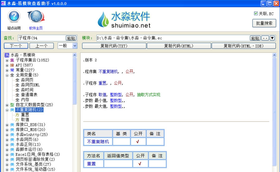 水淼易模块查看助手 v1.0.0.4 水淼易模块查看助手 v1.0.0.4