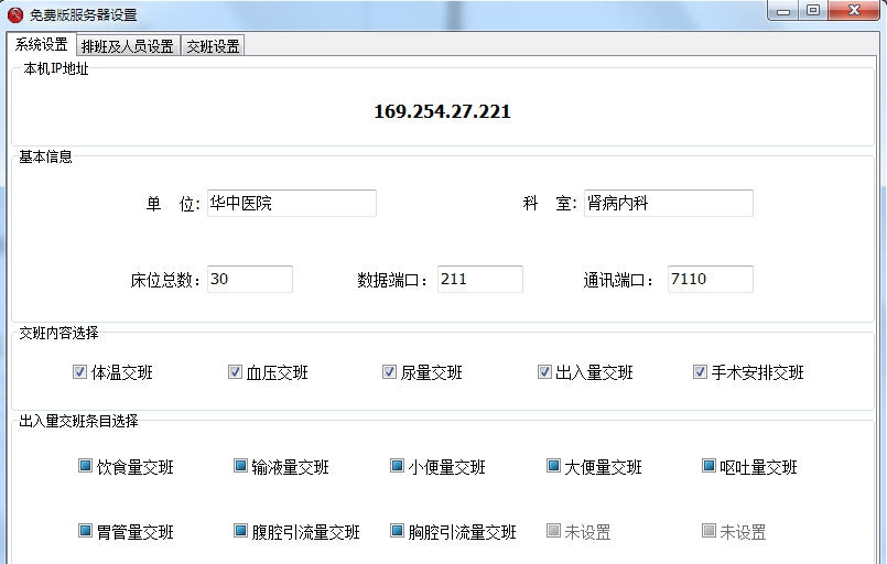 凡心医疗管理系统 v1.5 凡心医疗管理系统 v1.5