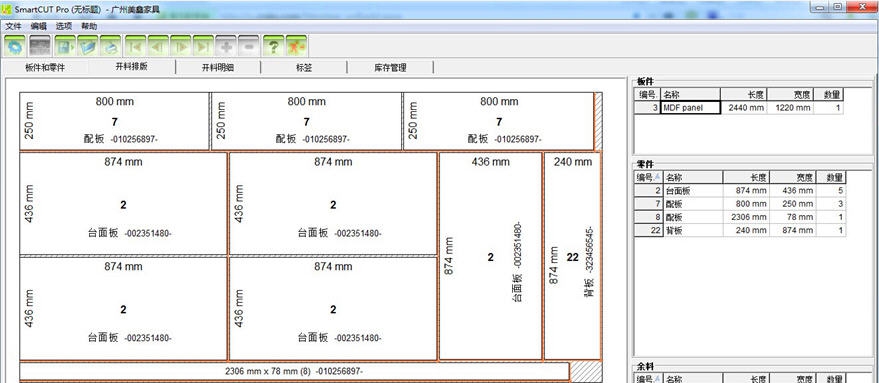 赛意特板材优化软件 v2.5.7
